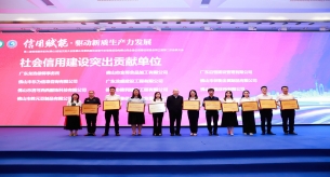 禪誠電纜受邀參加第二屆信用服務機構經驗交流大會