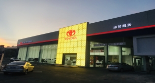 禪誠(chéng)電纜為佛山中裕豐田汽車銷售服務(wù)有限公司提供阻燃電線