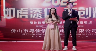如虎添億,再創(chuàng)輝煌——禪誠電纜2022年 年會順利召開