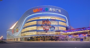 禪誠電纜為徐州吾悅廣場項目供應(yīng)電力電纜