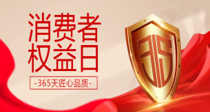 315消費者權(quán)益日 | 禪誠電纜品質(zhì)引路 誠信護航