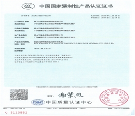 中國國家強制性認(rèn)證證書