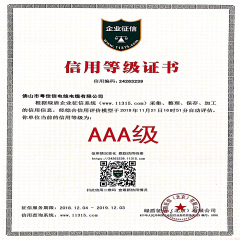 信用等級(jí)證書下載