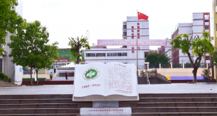 銅芯電線廠家禪誠(chéng)電纜助力南雄市第一中學(xué)建設(shè)