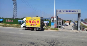 中鐵廣州工程局集團(tuán)有限公司電線電纜采購項(xiàng)目