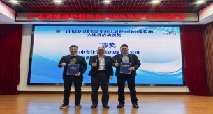 禪誠電纜榮獲第一屆電線電纜實驗間比對暨電線電纜檢測大比拼二等獎!