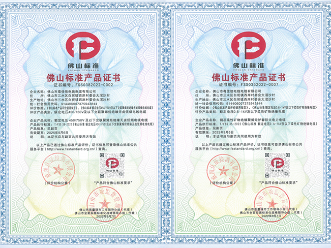佛山標準產品證書 佛山標準產品證書