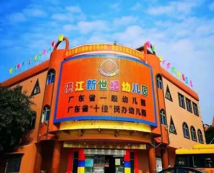 湛江新世紀盛和園幼兒園 (2) 湛江新世紀盛和園幼兒園 (2)