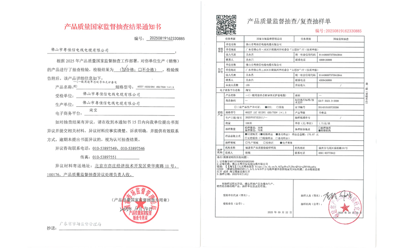 抽查結果通知書 抽查結果通知書
