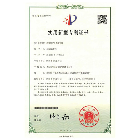 實用新型專利證書