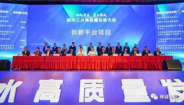 佛山市粵佳信電線電纜有限公司作為白坭鎮的受邀企業代表參加三水高質量發展