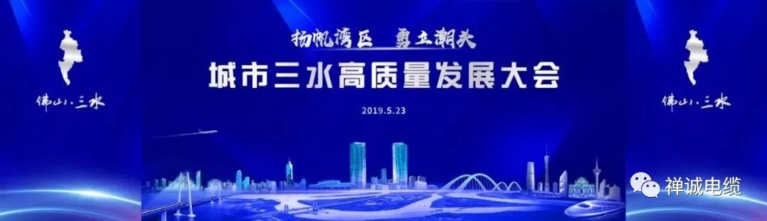 禪誠(chéng)電纜媒體報(bào)道