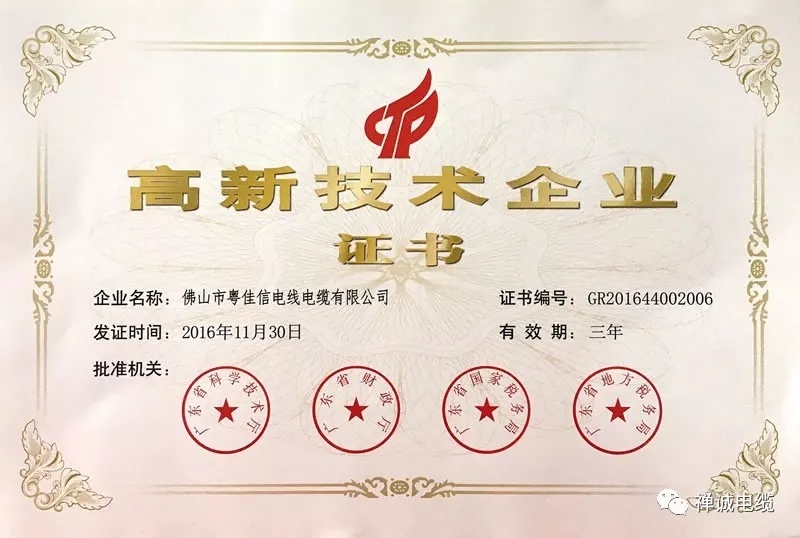 禪誠(chéng)電纜證書