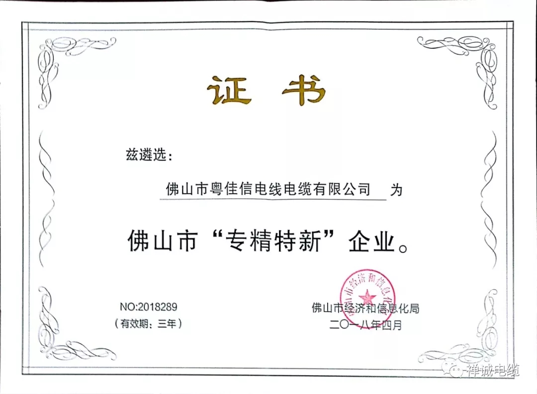 禪誠(chéng)電纜證書